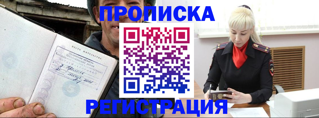 регистрация в Северной Осетии