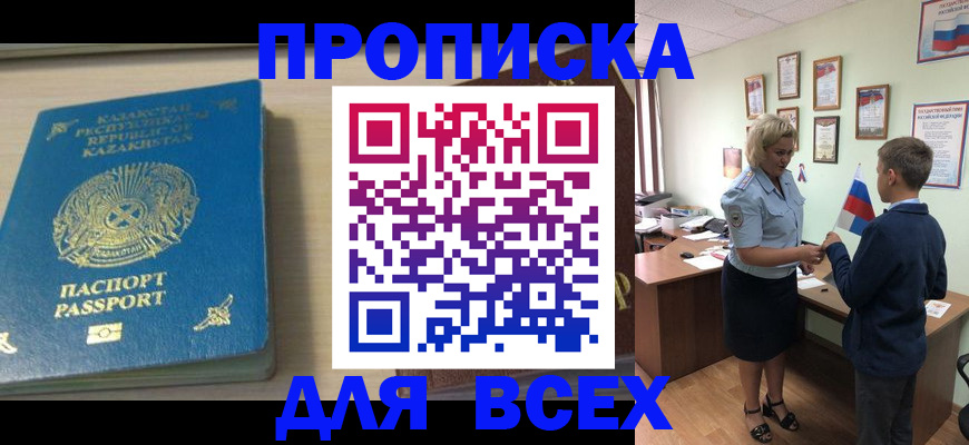 прописка для школы в Северной Осетии