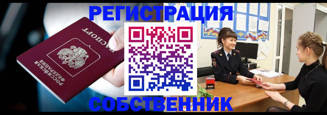 прописка от собственника в Северной Осетии